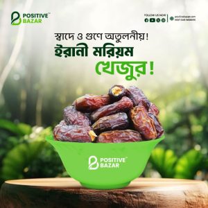 প্রিমিয়াম মরিয়ম খেজুর -২ কেজি